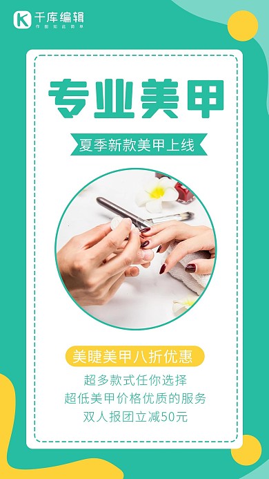 美甲促销手绿色 黄色清新海报