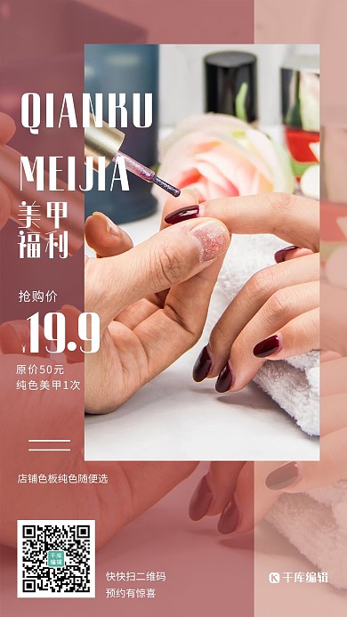 美甲夏日促销红色简约海报