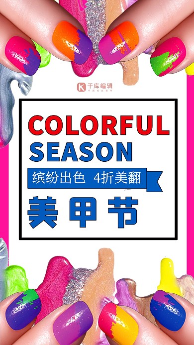 美甲促销简约海报