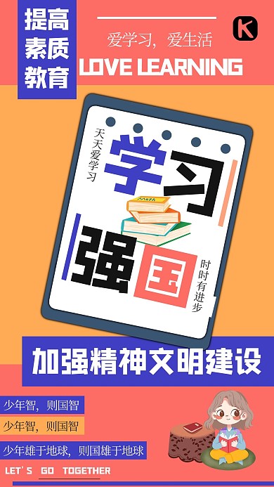 学习强国学习橙色手绘手机海报