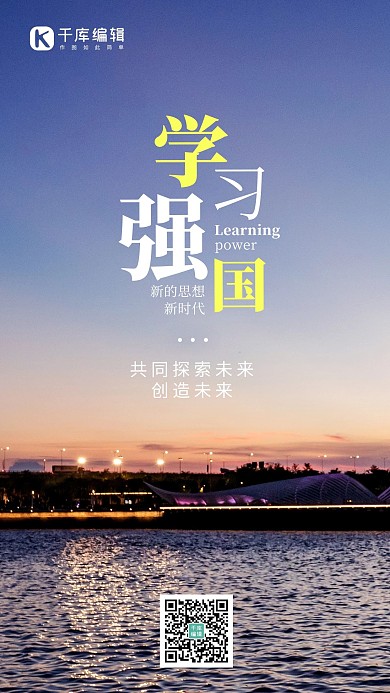 学习强国风景蓝色简约 大气海报