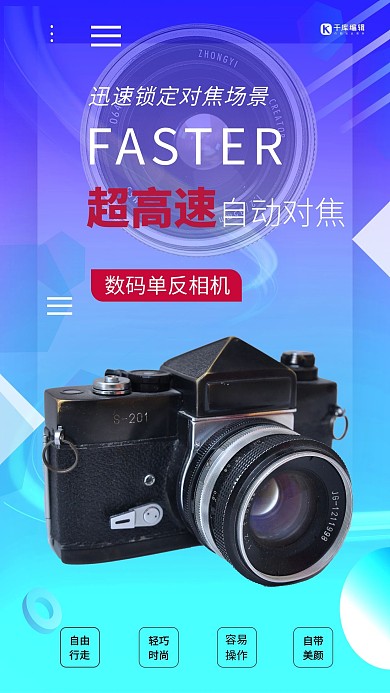 超高速自动对焦数码单反相机蓝色简约风海报
