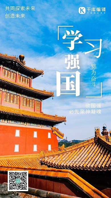 学习强国建筑蓝色 红色简约 大气海报