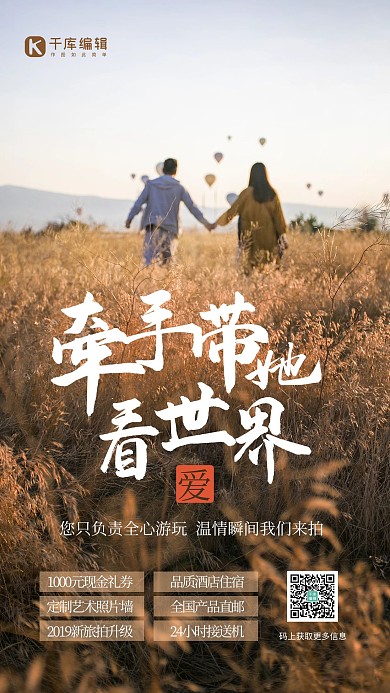 旅拍约拍人物棕色简约海报
