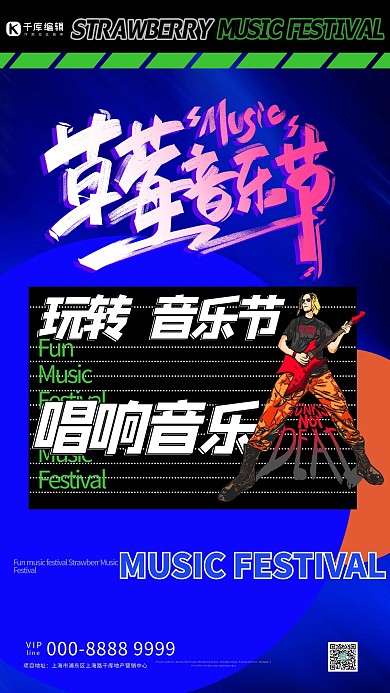 音乐节音乐人蓝色创意海报