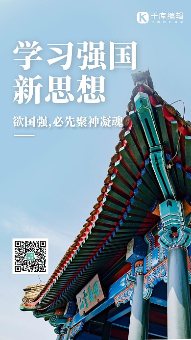 学习强国建筑蓝色简约 大气海报