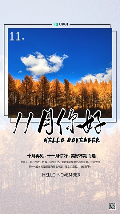 十一月你好蓝色简约海报