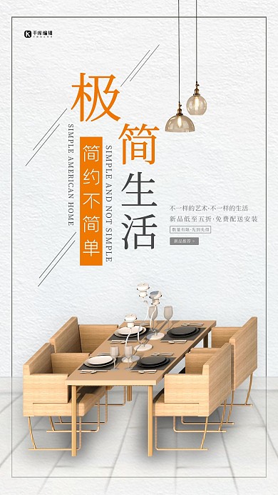 极简生活家居促销海报