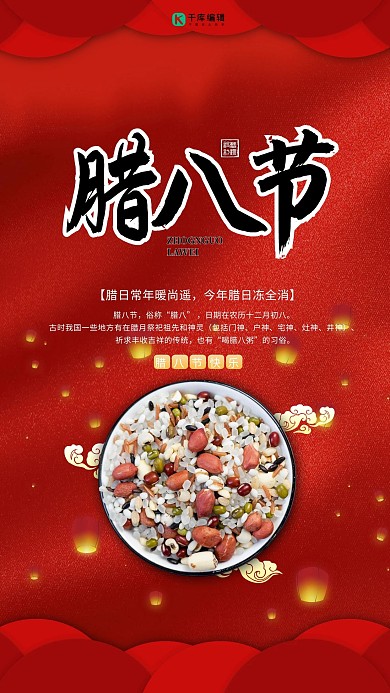 腊八粥腊八粥红色简约海报