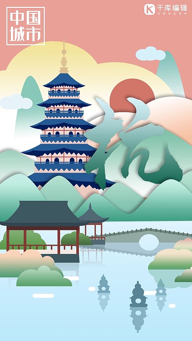 创意绿色渐变扁平苏州城市说海报