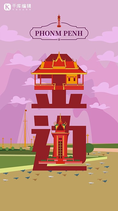 旅游主题红色系字融画风格旅游行业金边旅游海报