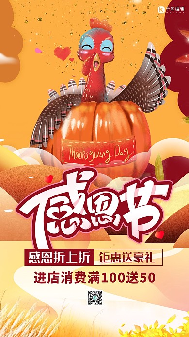 感恩节火鸡黄色海报