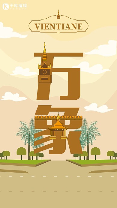 旅游主题黄色系字融画风格旅游行业万象旅游海报