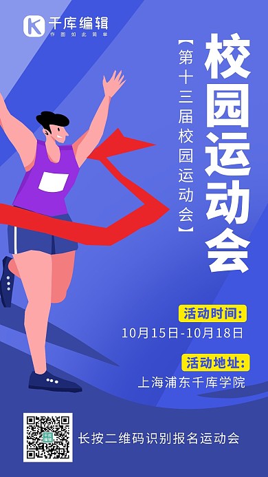 校园运动会跑步 男生蓝色卡通 渐变海报