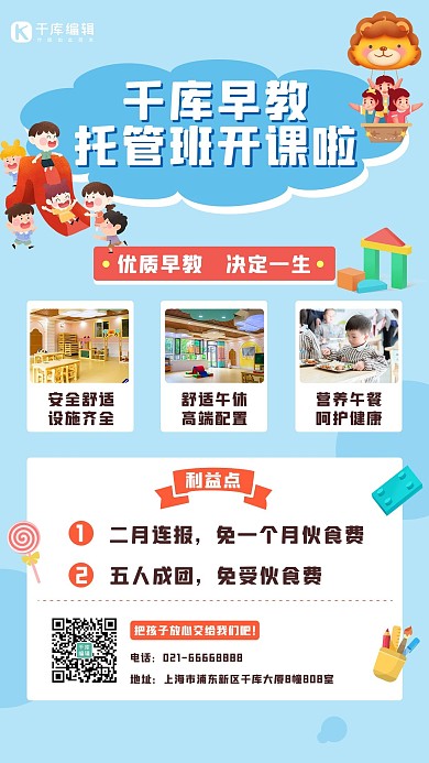 早教托管班幼儿蓝色卡通手机海报