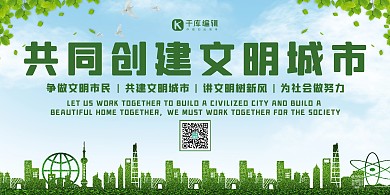 创建文明城市城市 叶子绿色清新展板