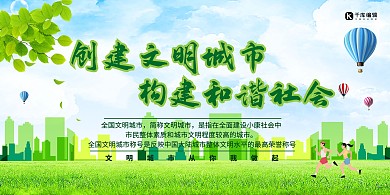创建文明城市创建文明城市标题字绿色清晰风