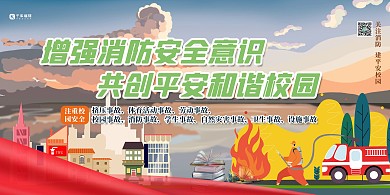 校园消防安全消防红色创意展板