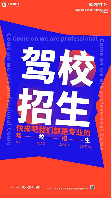驾校招生文字橙色创意海报