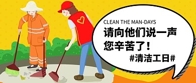 清洁工日清洁工人橙色插画卡通公众号首图
