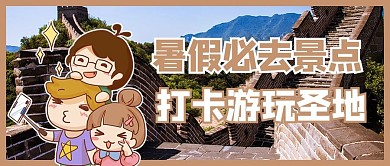 创意涂鸦游玩打卡黄色商务风公众号首图