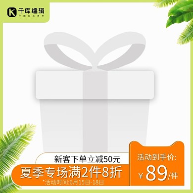 夏季服装服饰绿色小清新直通车主图
