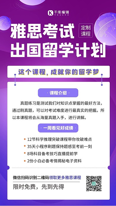 雅思学习课程紫色渐变海报