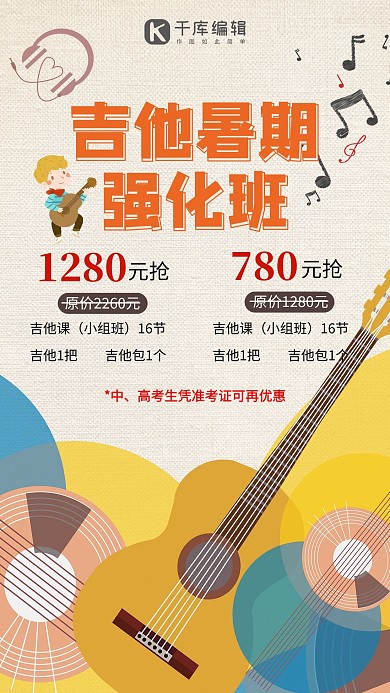 吉他班暑期培训黄色简约海报