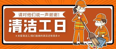  清洁工日环卫工人橙色卡通插画公众号首图