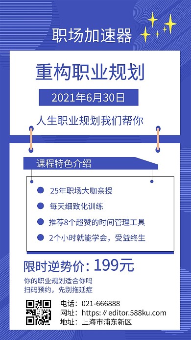 职业规划矩形白色蓝色简约海报