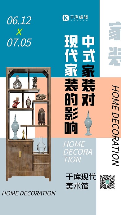 家装艺术展宣传海报展示柜彩色简约海报