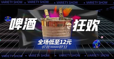 夏季冷饮啤酒黑色酷炫电商横版banner