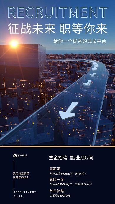 招聘城市蓝色大气海报