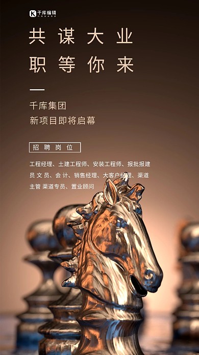 招聘企业文化黑色简约海报