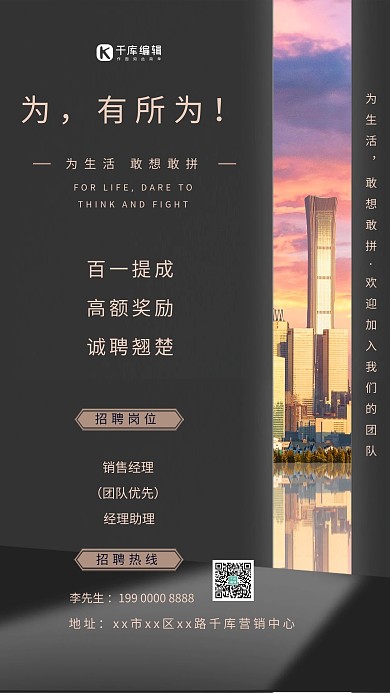 招聘城市黑色简约长图
