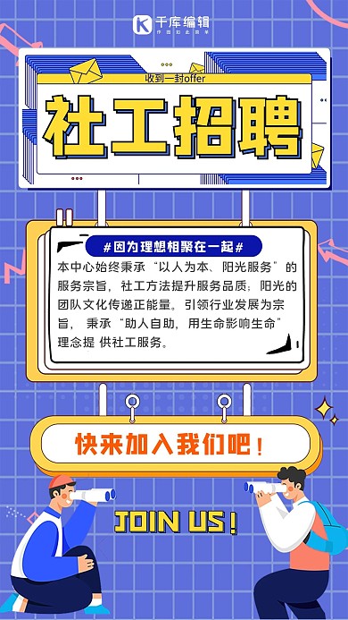 招聘社工岗位招聘蓝色波普风海报