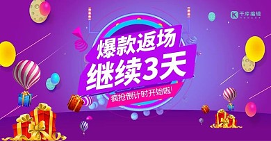 爆款3天促销礼盒促销电商横版banner
