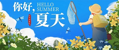 你好夏天蓝色插画公众号首图