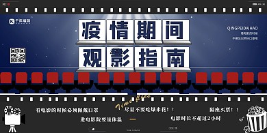 观影须知电影院蓝色复古展板