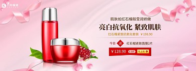 电商护肤品粉色小清新banner