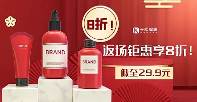 618返场化妆品台子红色金色C4D大促banner