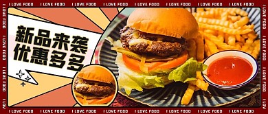 新品来袭汉堡黄色时尚公众号首图