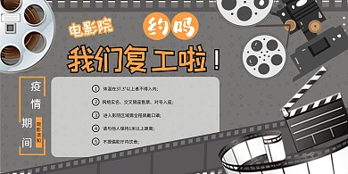 电影 观影须知深色简约展板