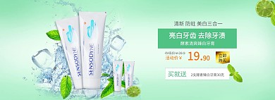 牙膏冰绿色清爽电商banner