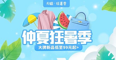 夏季新品女装蓝色清新电商横版banner