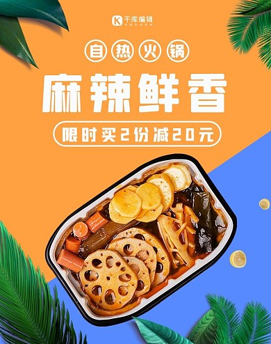 食品自热火锅促销撞色简约banner