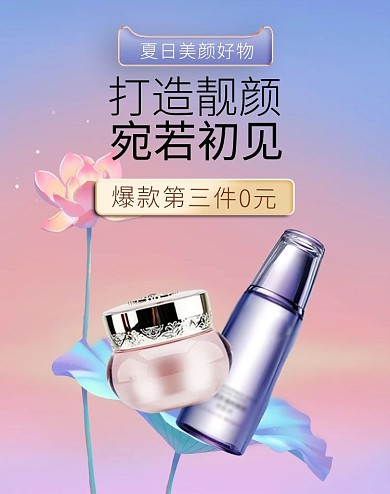 夏季新品护肤品紫色梦幻竖版banner