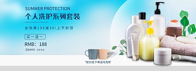 电商个人洗护蓝色清新banner