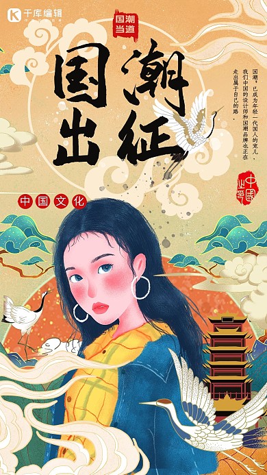 国潮中国风国潮风宣传海报