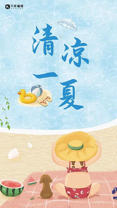 千库原创夏天清新唯美手机海报